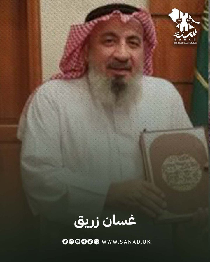 تواصل السلطات السعودية اعتقال #غسان_زريق منذ أكثر من عامين، إذ يقضي حكماً بالسجن لمدة 13 عاماً بسبب لقائه بمستشار الرئيس التركي.