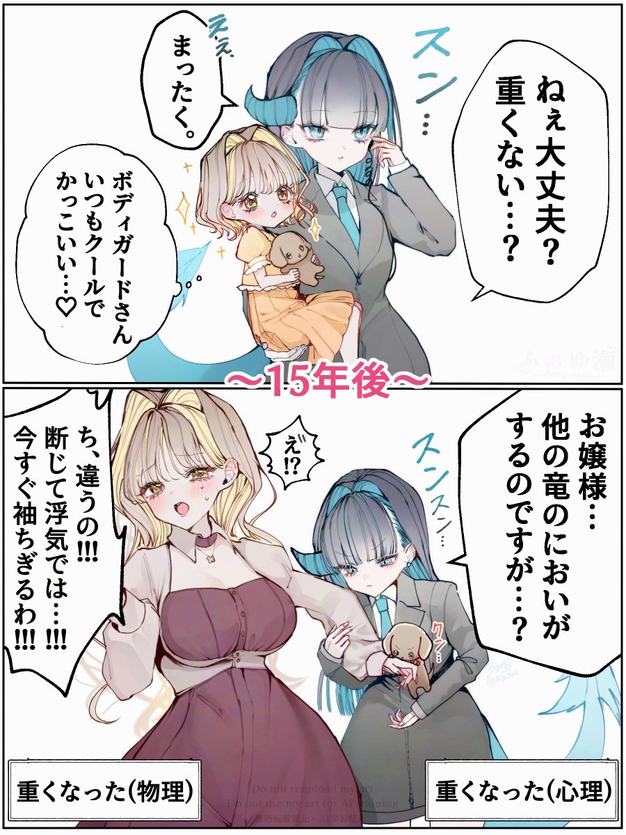 竜人ボディガードとお嬢様🐉

重くなった二人 🏋🏻#創作百合