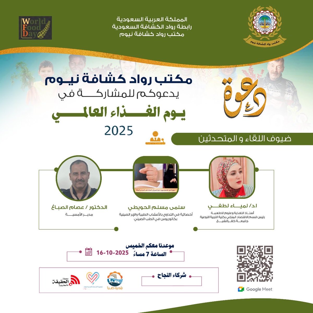 مكتب رواد كشافة نيوم tweet media