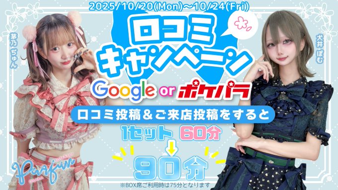 パルファン 大阪店のツイート