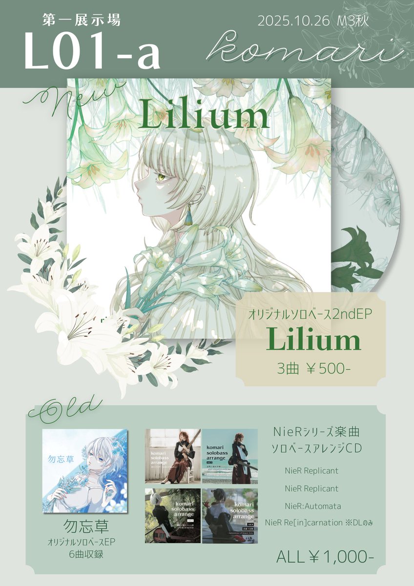 komakomari_bass's tweet photo. 【#2025秋M3 告知&お品書き】
▼新譜
・オリジナルソロベース2ndEP『Lilium』
⇒illustrator:衣湖(@Aoiro_no_ame__)
▼旧譜
オリジナルソロベース1stEP『勿忘草』
NieRシリーズソロベースアレンジ
▼スペース
第一展示場L01-a
よろしくお願いします!
#M3 #M3秋2025 #solobass https://t.co/hFCEoSPk6W