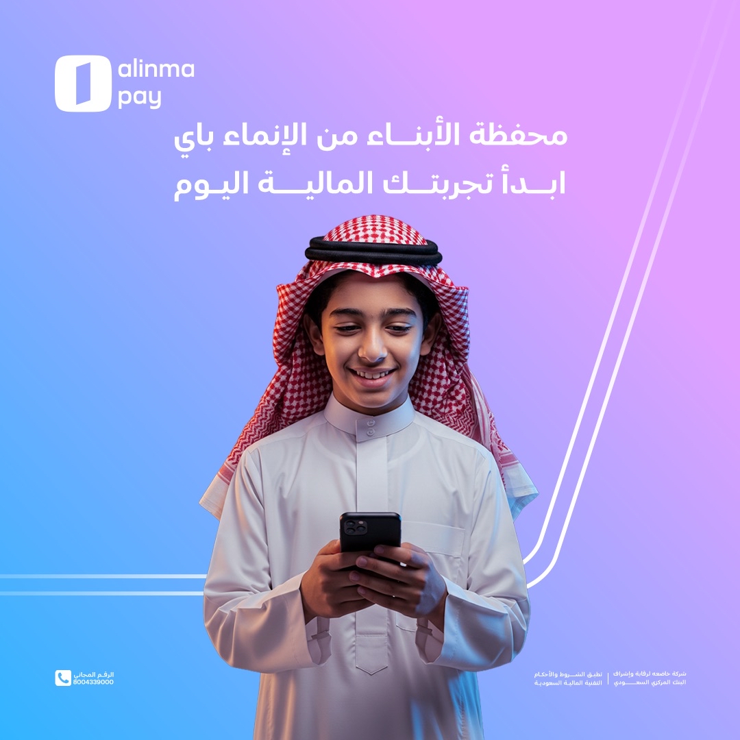 جاهز تكبر وتتحمّل مسؤوليتك؟
ابدأ من اليوم مع #محفظة_الأبناء
#الإنماء_باي 💙📲