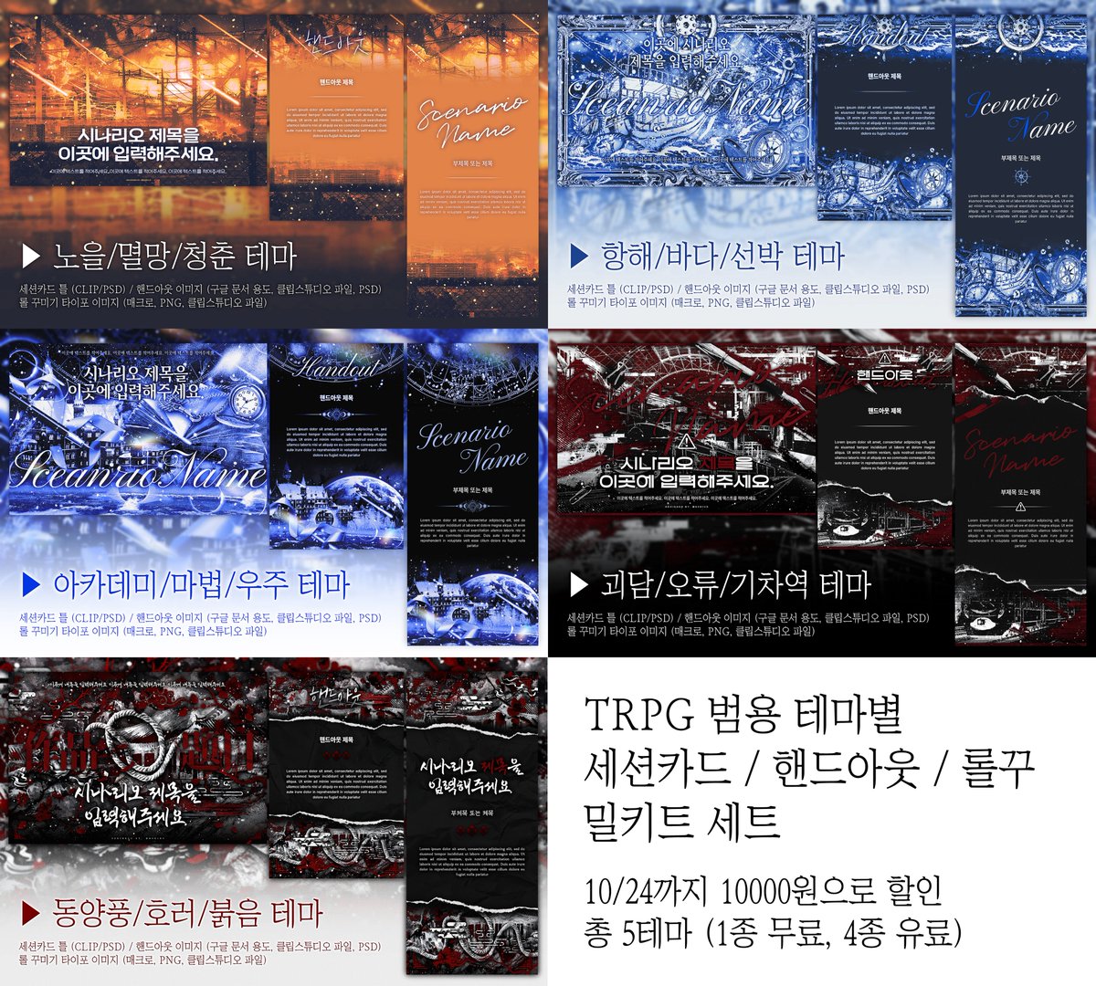 G0B1U9's tweet photo. 🤍 RT 추첨 한 분, RT+팔로워 추첨 두 분께 파일 보내드립니다! 

TRPG에 범용으로 사용 가능한 세션카드/핸드아웃/롤꾸미기 타이포 이미지 세트입니다. 1종은 무료 배포, 4종은 판매하며 10월 24일까지 할인 진행하고 있습니다 ^///^ 감사합니다!

https://t.co/8ARI19z3lF https://t.co/Xw4L684PN8