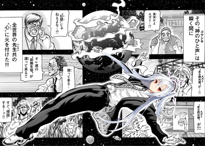 スズミですって!? 