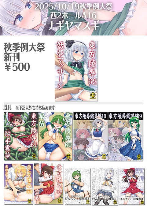 明日の秋季例大祭のお品書きです 新刊は妖夢です