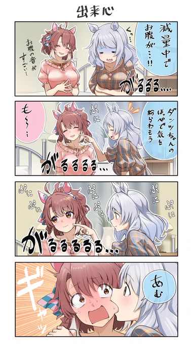 ダンツおめでとう #ウマ娘 
