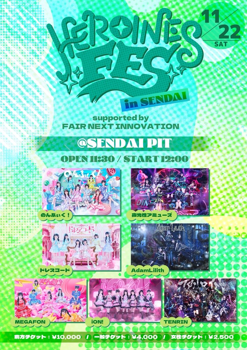 11月22日は！ 「HEROINES FES in SENDAI」に出演します🐮 よるあみ
