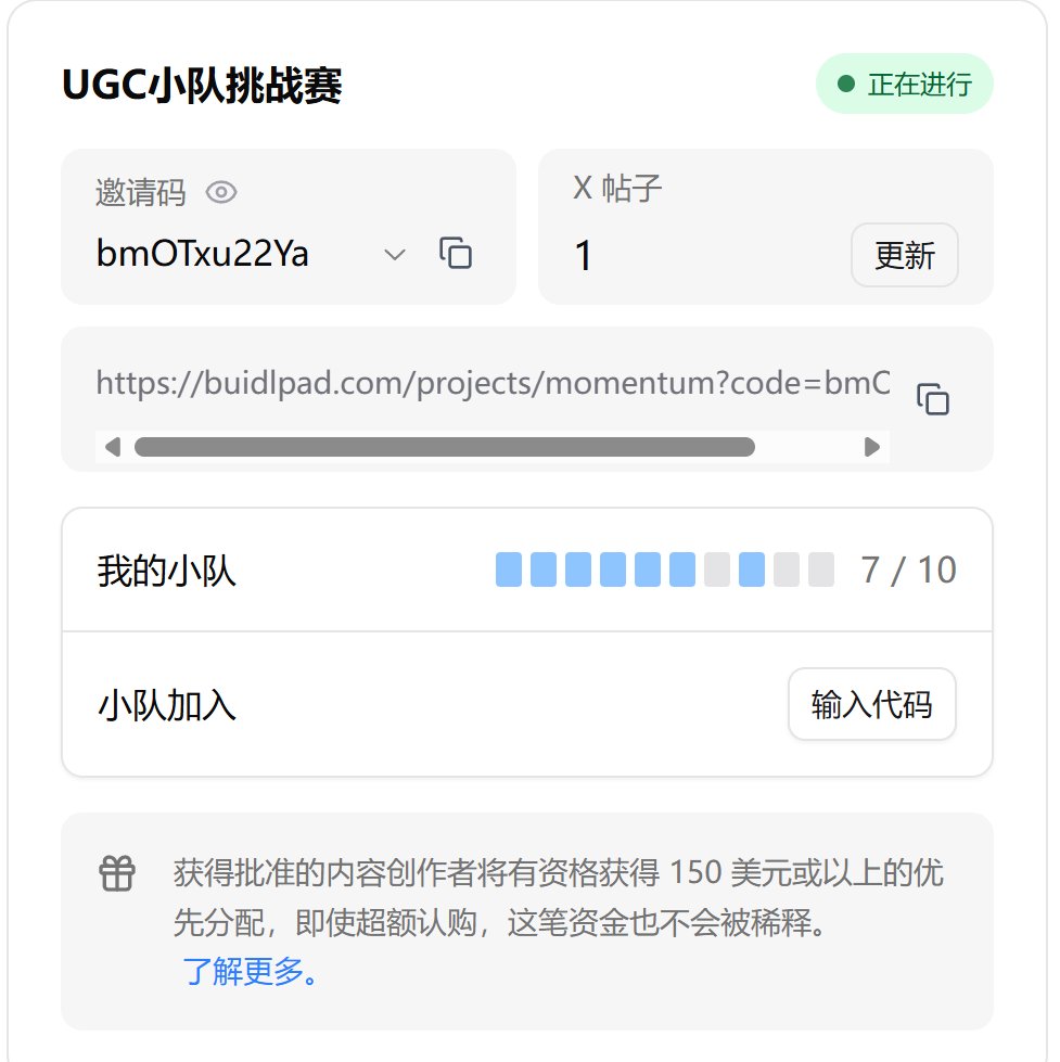 Sui 作为一条新公链，表现十分亮眼，上面的项目也都有不错的表现，可见背后的资方实力值得相信，最近的<a href="/MMTFinance/">MomentumⓂ️Ⓜ️T</a> 十分抢眼，虽然不知道现在还有没有机会，不过尽量做一下吧~

Momentum Finance：Sui 生态的 DeFi 引擎Ⓜ️Ⓜ️T

Momentum Finance（<a href="/MMTFinance/">MomentumⓂ️Ⓜ️T</a>）是 Sui 区块链上的领先 DeFi