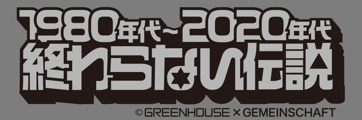 💀⚡️💀⚡️💀⚡️💀⚡️💀⚡️💀

来たる翌月の11月23日

悪魔vs悪魔

千年の刻印 第4弾発売予定

💀⚡️💀⚡️💀⚡️💀⚡️💀⚡️💀

#グリーンハウス  #千年の刻印