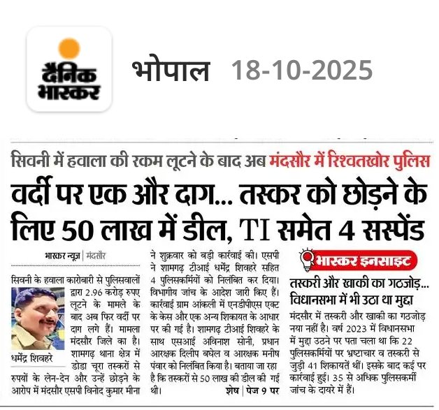 मध्य प्रदेश के इंस्पेक्टर पंजाब के डीआईजी को पीछे छोड़ देंगे अगर इन्हें खुलकर काम करने दिया गया तो