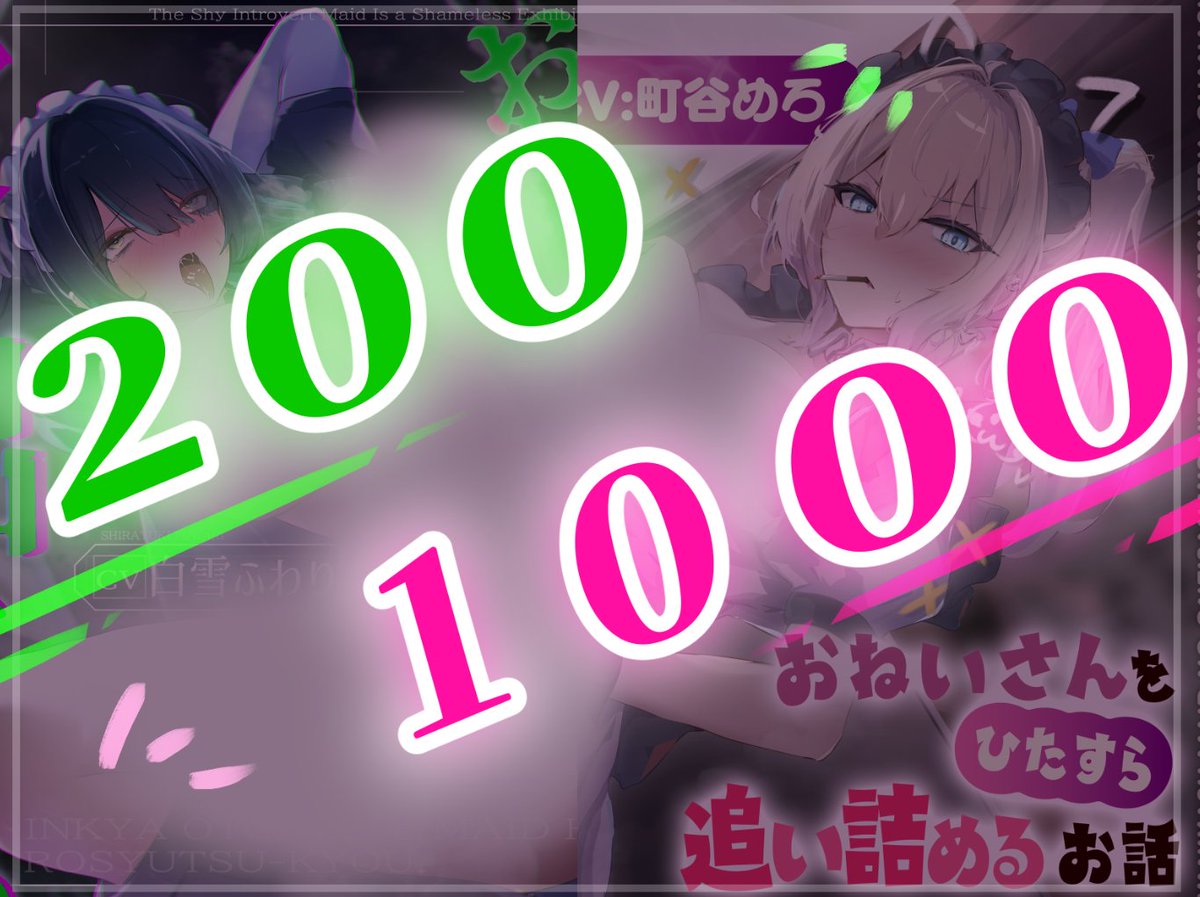 陰キャメイドさんが2⃣0⃣0⃣DL、
ヤニカスメイドさんが1⃣0⃣0⃣0⃣DL達成いたしました……！
💝🎀🎁🎊🎉
皆様本当にありがとうございます😌💕

🔽リンクはツリーへ