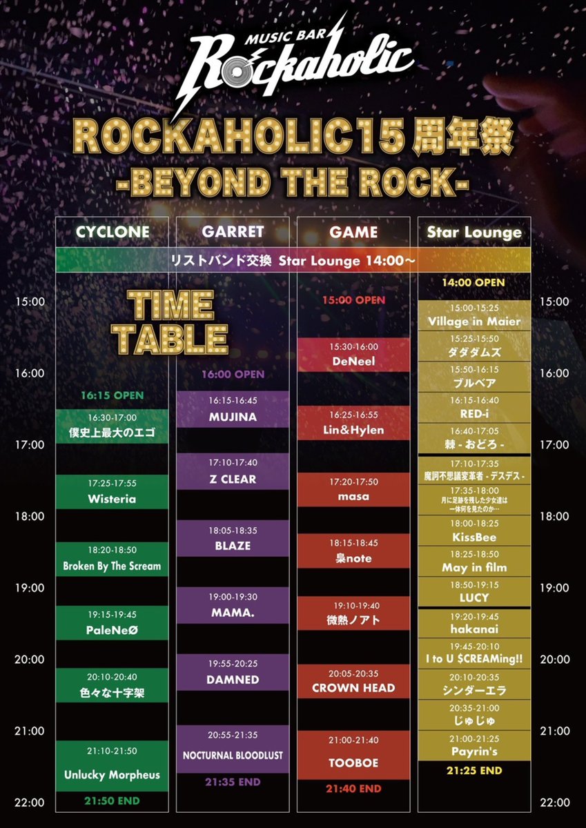 ロカホリ15周年企画ライヴ・サーキット"ROCKAHOLIC 15年祭 -BEYOND THE ROCK-"渋谷5会場にて11/8（土）開催！
Unlucky Morpheus、NOCTURNAL BLOODLUST、色々な十字架、MAMA.、DAMNED、MUJINA、PaleNeØ、BLAZE、僕史上最大のエゴ、TOOBOE出演！
チケットはこちらから↓
t.livepocket.jp/e/u9pji