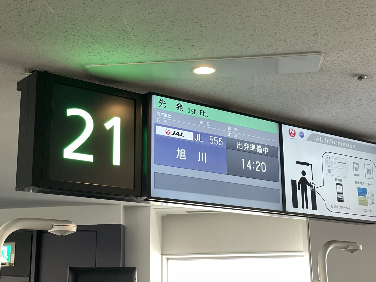 itsukaichi_engi's tweet photo. ✅🟥JA613J搭乗した後旭川行かず整備してたのか...
#JA613J https://t.co/uyDw8gzgqN