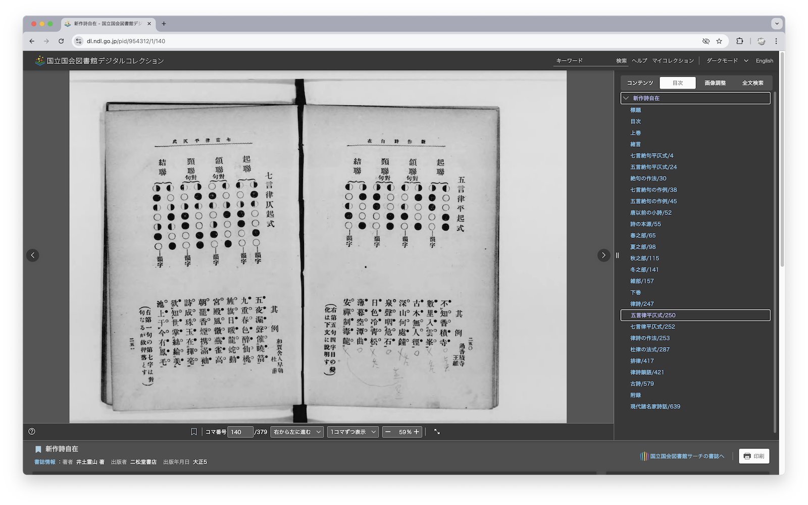 作法資料　漢詩講座　完  古物 作法資料 漢詩講座 完 古物 作法資料 漢詩講座 完 古物 作法資料
