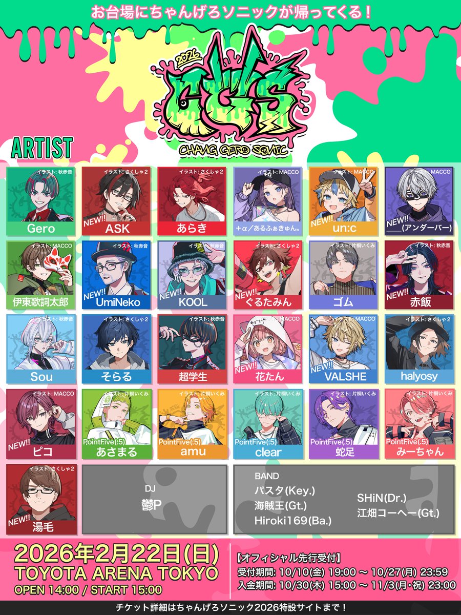 🤘【‼️ちゃんげろソニック2026 出演者第2弾発表‼️】🤮

🤘現在オフィシャル先行受付中🤘

🔥オフィシャル先行(抽選) 
受付期間：10/10(金)19:00 ～ 10/27(月)23:59

⬇️チケットサイトはこちら⬇️
l-tike.com/cgs/