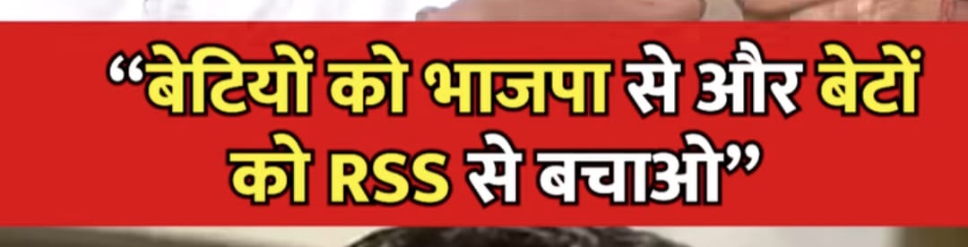 Conspiratorfeku's tweet image. बेटियों को भाजपा से बचाओ
बेटों को RSS से बचाओ