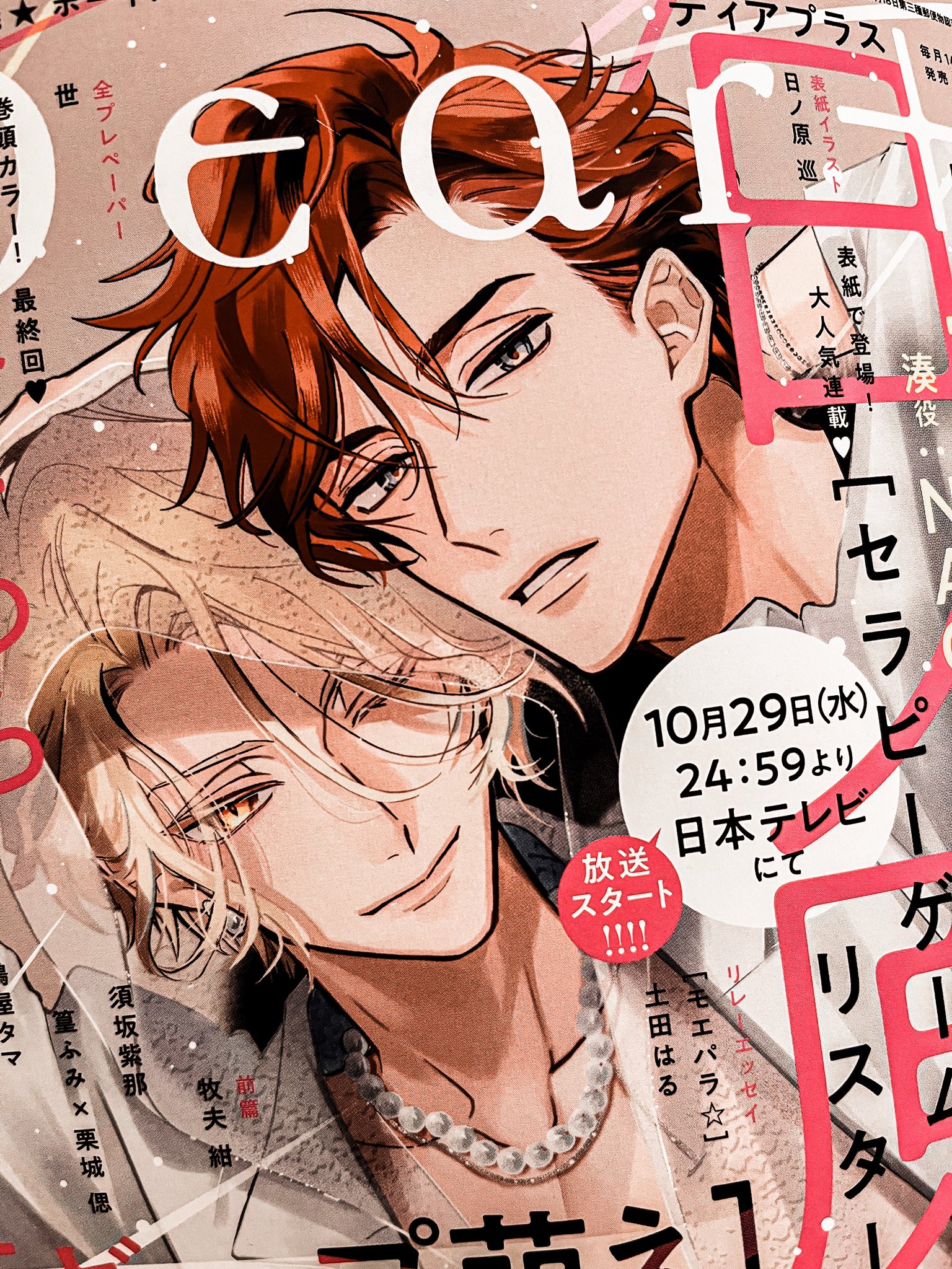 最安値⭐︎ 日ノ原巡 ディアプラス展 直筆サイン入り 複製原画 セラピーゲーム Yahoo!オークション - 日ノ原巡 原画展・直筆サイン入り複製原画