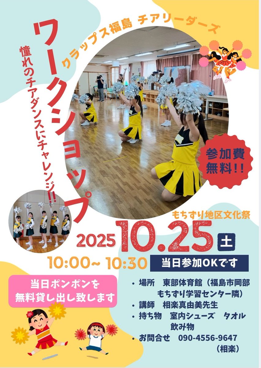 clapsfuku's tweet photo. よろしくお願いします⸜(*˙꒳˙*)⸝
 #福島市
 #習い事
 #クラップス福島
 #チアリーダー https://t.co/tvF9tRELkA