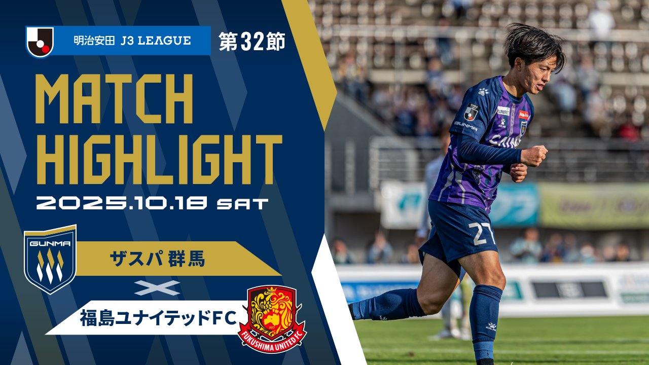 ザスパ群馬／THESPA GUNMA (@OfficialThespa) / X