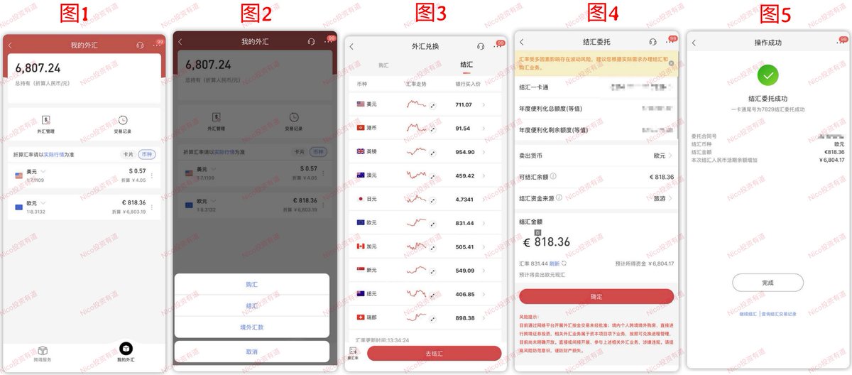 tychozzz's tweet photo. 《SafePal 跨境汇款出金 USDT 到国内银行教程》

最近 SafePal App 里面上线了跨境汇款的功能，可以直接将账户中的稳定币转换为法币，然后通过跨境汇款的方式，直接汇款到国内银行。

在今天的教程中，我会详细演示具体的出金流程，并且文末会详细给出具体的磨损费率。

请大家耐心看完～

如果你目前没有 SafePal 钱包以及银行账户的话，请先参考我之前出的这期视频在线上开通：https://t.co/c26nHwjrpG。填入我的专属邀请码 711969，还可以免费领取一个 SafePal 的冷钱包，感谢。

一、SafePal 稳定币充值篇

SafePal 背后的 Fiat24 银行目前只支持 USDC 换汇法币。如果你目前还没有 USDC 的话，可以提前在交易所中把 USDT 换为 USDC。

如图 1 所示，我在欧易交易所中准备了 1000 USDC，用于实测具体的出金流程。

接下来，我们需要把交易所中的 USDC，充值到 SafePal 钱包账户中。

如图 2 所示，进入 SafePal App，点击“收款”按钮。

如图 3 所示，选择 USDC Arbtirum One。因为目前 SafePal 背后的 Fiat24 银行是架设在 ARB 这条区块链上的，所以只能选择它。

如图 4 所示，复制一下地址。

如图 5 所示，回到欧易 App。进入资产界面，点击“提币”，然后继续点击“提取数字货币”。

如图 6 所示，点击“USDC”。

如图 7 所示，点击“非托管钱包”。

如图 8 所示，点击“Arbitrum One”，就是通过 ARB 链转入 USDC。

如图 9 所示，把刚才从 SafePal 中复制的地址，粘贴进来，点击下一步。

如图 10 所示，输入提币金额。

如图 11 所示，点击确定。

如图 12 所示，大概几十秒之后，就可以在 SafePal App 中看到刚才提现的这笔 USDC。

这里额外需要注意的一点是，接下来我们需要在 SafePal 中完成换汇以及跨境汇款的过程，都属于链上操作。

我们在 ARB 链上操作，就需要���备 ARB 链上的以太坊作为 Gas 费，所以你需要通过 ARB 链，充值一些以太坊到 SafePal 钱包中，差不多几 USDT 等值就够用了。

如果你不懂这些 Web3 钱包链上操作的话，可以去看看我之前出的入门教程，不然很容易出问题：https://t.co/CChc9OX6Vo

二、SafePal 换汇&跨境汇款篇

接下来，开始演示换汇和跨境汇款的流程。

如图 1 所示，打开 SafePal App，点击上方的 Bank 按钮，然后再点击下方的充值按钮。

如图 2 所示，我们将稳定币 USDC 换为欧元。目前只支持换汇欧元或者瑞士法郎。

目前 SafePal 稳定币和法币之间的换汇手续费，最后会通过 USDC 的方式发放到你的奖励账户中，所以这部分手续费等于 0。

这里我们相当于用 990 USDC 换到了 838.36 欧元，之后会用这个数字来计算磨损。

如图 3 所示，需要我们完成签名。这里的签名其实就是链上操作，需要用到 ARB_ETH Gas 费，所以说刚才让大家提前准备 Gas。

如图 4 所示，完成充值。

如图 5 所示，回到 Bank 界面，点击转账。如果你的 App 中看不到 Bank 按钮，切换你的梯子 IP 地址。

如图 6 所示，继续点击“对外转账”。

如图 7 所示，点击“选择账号”。

如图 8 所示，这里国家地区是 China，银行的话我选择招商银行，因为之前听说招商银行没有手续费，但实测下来虽然没有转入转出费用，但还是会有中转行费用。

账号这里就直接输入你国内银行卡号。

然后点击确认。

如图 9 所示，继续输入转账金额。我这里就把刚才 990 USDC 换到的 838.36 欧元转出去，方便之后计算磨损。

如图 10 所示，显示转账成功。

我印象中是早上 9 点左右汇款的，10 点多的时候招商银行就收到了这笔汇款，到账速度非常快，这点确实挺意外的。

但是最后只收到了 818.36 欧元。两边银行都没有收取转入转出费用，这被扣掉的 20 欧元是中转行费用。

三、银行结汇篇

接下来，再简单演示一下如何在招商银行结汇，将欧元换为人民币。

如图 1 所示，进入到招商银行我的外汇界面。可以看到刚才转入的 818.36 欧元，点击一下它。

如图 2 所示，点击结汇。

如图 3 所示，选择欧元。

如图 4 所示，输入结汇金额，点击确定。每年每个人只有 5 万美元等值的结汇额度。

如图 5 所示，结汇成功，换到了 6804.17 元人���币。

四、出金磨损总结篇

最后我们计算一下整体出金的磨损。

初始是 1000 USDC，但实际上在换汇的过程中，10 USDC 的手续费被返还到了奖励账户中，相当于是 990 USDC 换到了 838.36 欧元。

跨境汇款过程中，扣掉了 20 欧元中转行费用，818.36 欧元结汇得到了 6804.17 元人民币。

最后算下来，相当于是 990 USDC 兑换到 6804.17 元人民币，汇��是 6.873。

而我操作的时候，看了一眼欧易 C2C 出金的汇率是在 7.09。这么对比下来，最后的磨损比例是 3% 左右。

最大的磨损还是在 20 欧元的中转行费用。这个中转行费用是固定的，也就是你出金的数字越大，对应的磨损比例就越低。

假设你出金 10000 USDC，相当于是 9900 USC 换取 8383.6 欧元，最后收到 8363.6 欧元，按照招行欧元换人民币 831.44 的汇率，可以得到 69538 人民币。

这种情况下，相当于是 9900 USDC 换取 69538 人民币，汇率是 7.024，与欧易 C2C 出金的汇率相对比，磨损比例是 1%。

所以如果你是大额出金 USDT 的话，即使你用的银行有中转行费用，最后的磨损也是非常低的。

而且 SafePal 出金的速度非常快，资金没有冻结的风险，我觉得这是最大的优势。

此外，我还实测了一遍从 SafePal 跨境汇款 90 欧元到香港汇丰银行，没有收取转入、转出以及中转行���用，只有汇率磨损。

如果大家不想要被收取中转行费用的话，建议可以通过香港银行，来完成 USDT 的出金，磨损是最低的。

好了，以上就是全部的 SafePal 出金 USDT 教程，欢迎大家点赞、收藏、转发，感谢！

遇到问题可以加入我的电报群，群里有 SafePal 的工作人员，可以直接提问：https://t.co/lwREDldYrx

后续我还会在 Youtube 频道上传更具体的视频教程，会更加详细一些，感兴趣的朋友可以订阅一下我的频道：https://t.co/BSy5EtHAbf