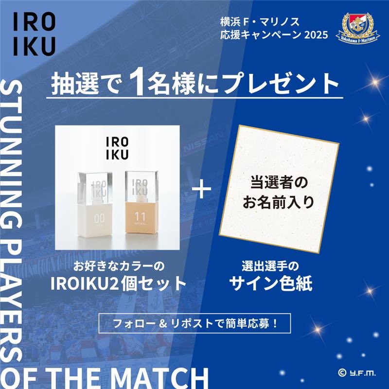 iroiku_jp's tweet image. 横浜F・マリノス応援🇫🇷
*-*-*
#IROIKU
𝑆𝑇𝑈𝑁𝑁𝐼𝑁𝐺 𝑃𝐿𝐴𝑌𝐸𝑅𝑆 𝑂𝐹 𝐓𝐇𝐄 𝐌𝐀𝐓𝐂𝐇
*-*-*
#植中朝日 選手おめでとうございます🎉
/
抽選で1名様に
植中選手のサイン色紙
&IROIKUをプレゼント!
\
10/19まで
①@iroiku_jpをフォロー
②本投稿をRP(引用可)
#fmarinos