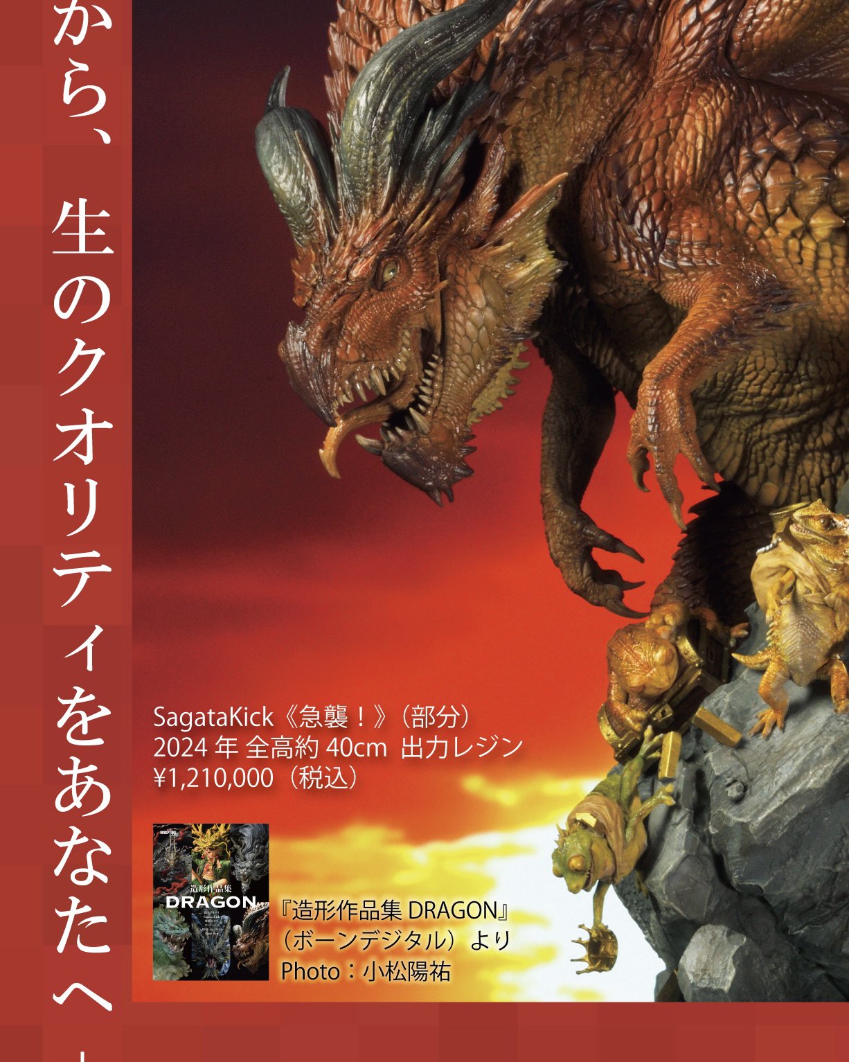 Sagata Kick 急襲! ガレージキット GILLGILL サガタキック