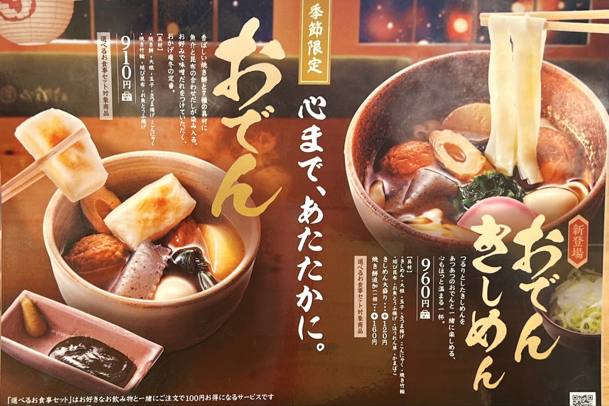 gourmet_nagoya's tweet image. コメダ珈琲店の和喫茶、おかげ庵に「おでんきしめん」が登場してる