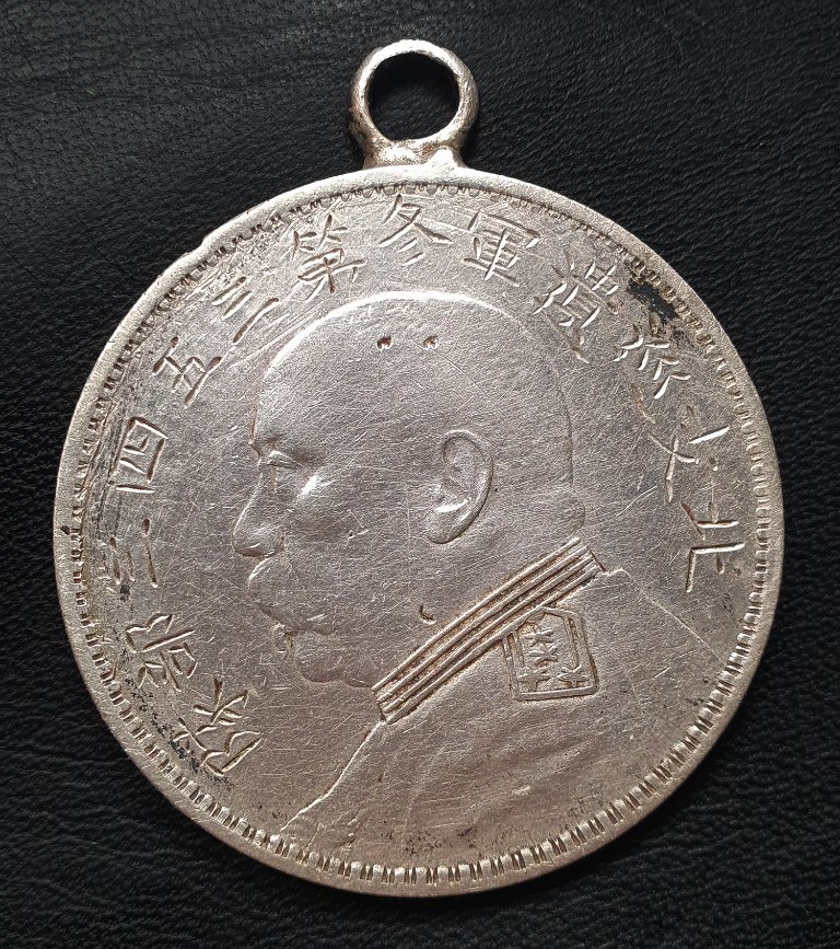 こちらは熊本の遺品整理業者さんから送られてきた中華民国壹圓なんだが