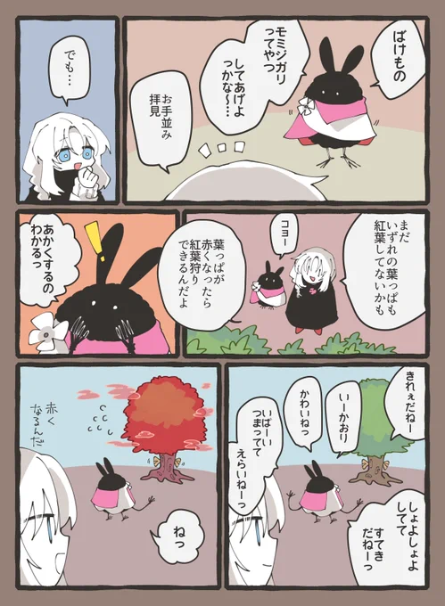 紅葉狩るバケモノ 