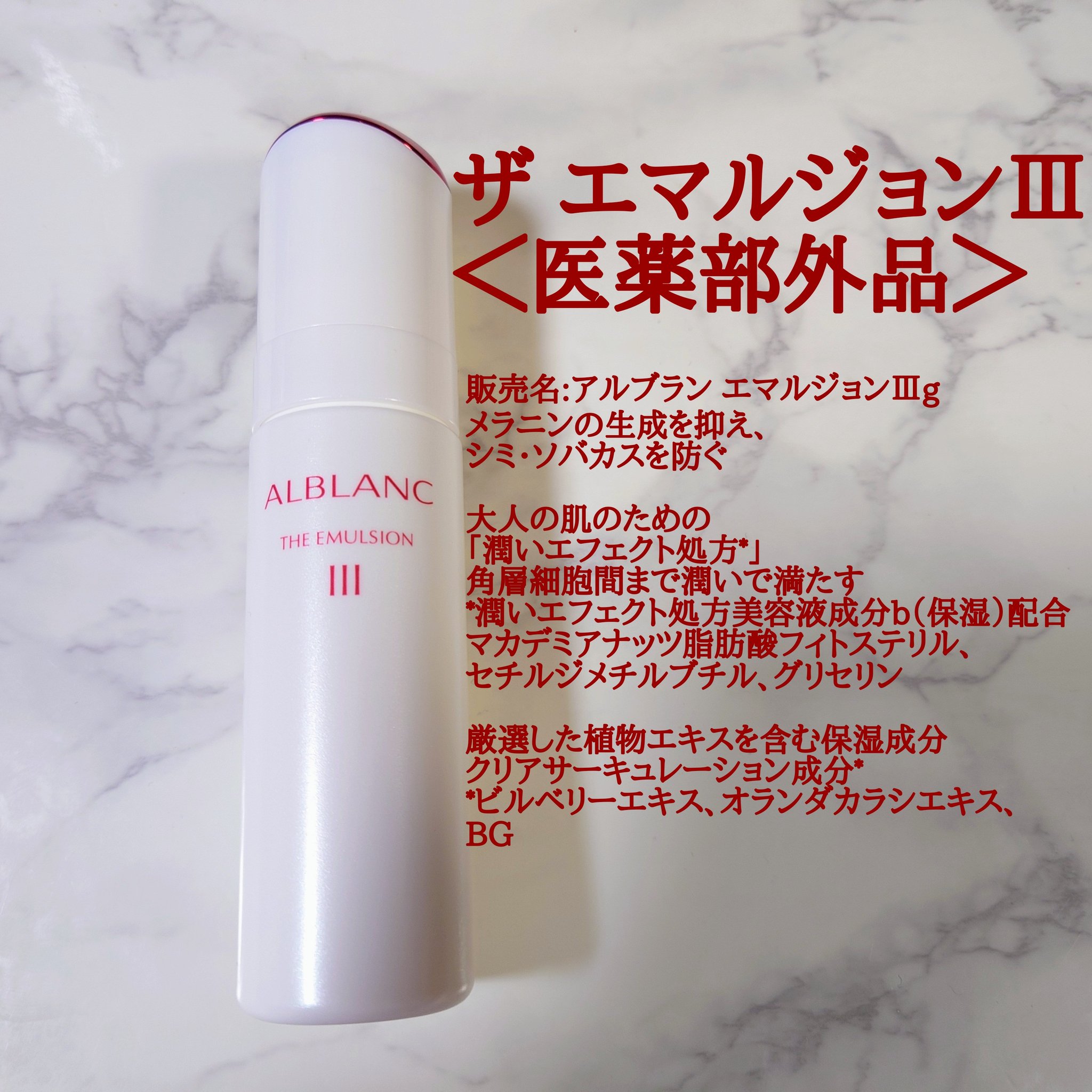 【アルブラン ザローション・ザエマルジョン Ⅲ セット】 🎀あゆ🎀 on X: 