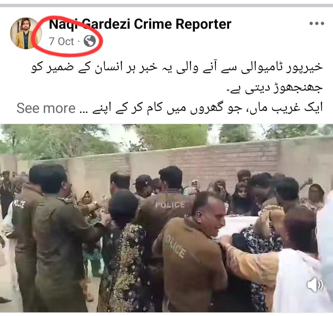 معید پیرزادہ مریدکے واقعے سے پرانی وڈیو اس دعوی ساتھ شئیر کررہے ہیں کہ مریدکے میں قتل عام ہوا ہے جبکہ یہ وڈیو مریدکے واقعے سے قبل خیرپور ٹامیوالی کی ہے جس میں پوسٹارٹم کرنے کیلئے پولیس قانونی تقاضے پورے کرنے کیلئے باڈی کی حوالگی لینا چاہ رہی ہے
نیچے لنک بطور ثبوت موجود ہے