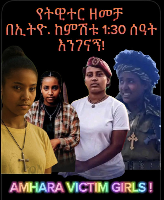 Freedom44225's tweet image. 🔊#የቲዊተር_ዘመቻ ‼️
                ***
🚨 አረመኔው አገዛዝ #በአማራ_ሴቶች ላይ እየፈፀመ ያለውን የጭካኔ ግፍ ለዓለም አቀፍ ማህበረሰብ የማሳወቅ የትዊተር ዘመቻው ዛሬም ለሶስተኛ ቀን ይቀጥላል።  
    🔸 በኢትዮጵያ ሰዓት አቆጣጠር #ከምሽቱ 1:30 ሰዓት…