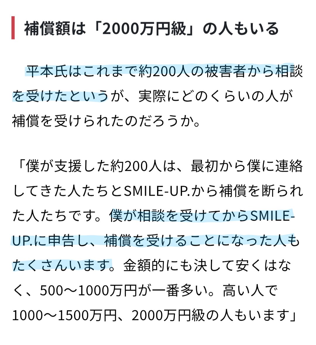 平本氏に相談してSU社に被害申告した約200 人、再調査した方がいいかもしれませんね。