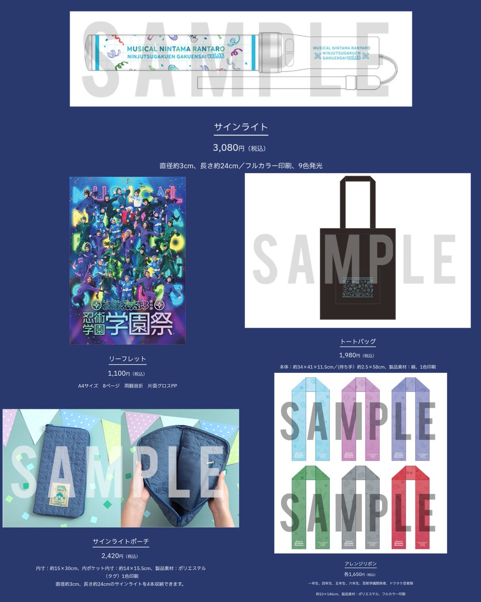 ミュージカル『忍たま乱太郎』第15弾 忍術学園 学園祭 公演グッズは ミュージカル『忍たま乱太郎』第15弾 忍術学園 学園祭 公演グッズは