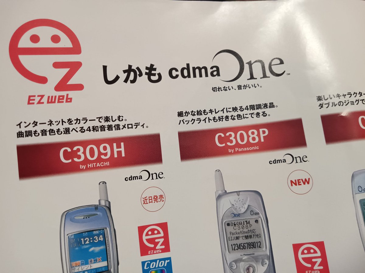 dgsa_c_d2015's tweet photo. #au
#織田裕二
#cdmaOne
#ezweb
懐かしすぎる😭
織田裕二が好きでパンフレット貰いに行ったやつ🤭 https://t.co/WhrMfK9ALY