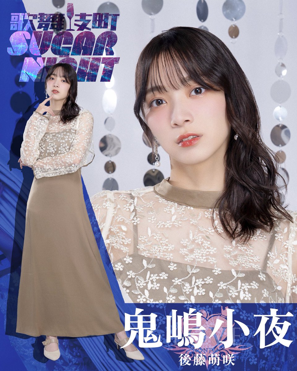 #シュガナイ2025 
応援スローガン予約受付開始されました！
自分で言うのも恥ずかしいんですけど、
めちゃくちゃ盛れてます…🥺

ぜひ、また雰囲気が違った小夜ちゃん
GETしてください！！！✨
▷▶︎ quartet-online.net/ticket/syse8rm…