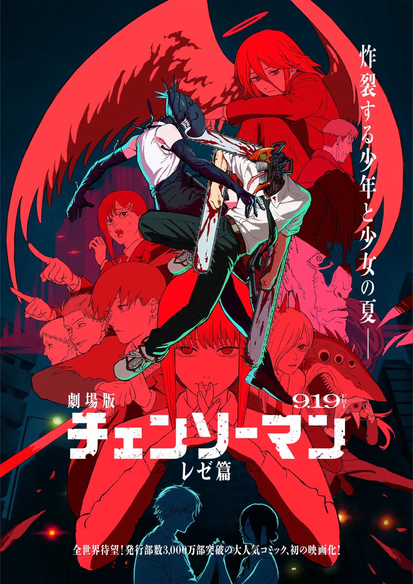 #ポッドキャスト

10月の特典エピソードを配布開始しました,

今回は『劇場版 #チェンソーマン レゼ編』について。

さながらレゼとデンジ。番組を始めて以来最もスピーカーふたりの意見が分かれた本作をめぐる議論は特典エピソード本編で──

［配布期間］〜11月15日

#デキバナ