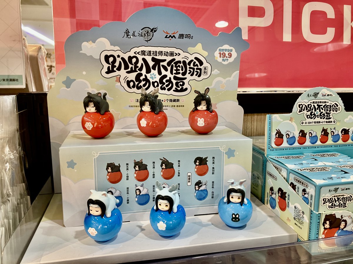 グッズ情報】 『魔道祖師』だるまシリーズ トレーディングミニ