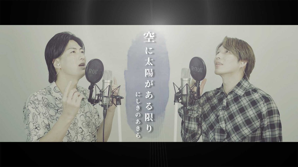 ＜風輪𝐘𝐨𝐮𝐓𝐮𝐛𝐞チャンネル＞

#風輪チャンネル 
歌ってみた動画を更新しました🎤✨️

『空に太陽がある限り／にしきのあきら』

🔗ご視聴はこちらから
▷ youtu.be/oIovhjxp3Q0

#風輪 #歌謡男子 #YouTube