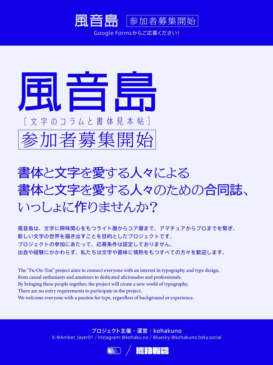 【拡散希望】
文字と書体の世界を多角的に描き出す合同誌プロジェクト「風音島」、2026年春に向けて始動・参加者募集を開始しました！
まだ誰も見たことのない文字の世界を、私たちと一緒に作りませんか！？