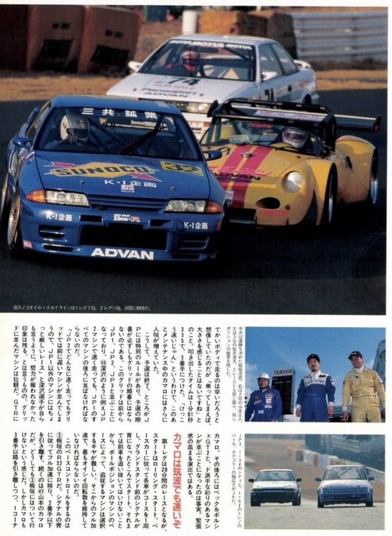 こうして1996年新年早々に筑波サーキットで行われたJPレース・シリーズ開幕戦にはGT-R、RX-7、ポルシェなどのGTカーからシティやレビントレノの小排気量カーさらにはIMSA-GT仕様のカマロ、ベックスパイダーRSRまで出場する何でもありの盛り上がりを見せた。(AUTO SPORT No.697)