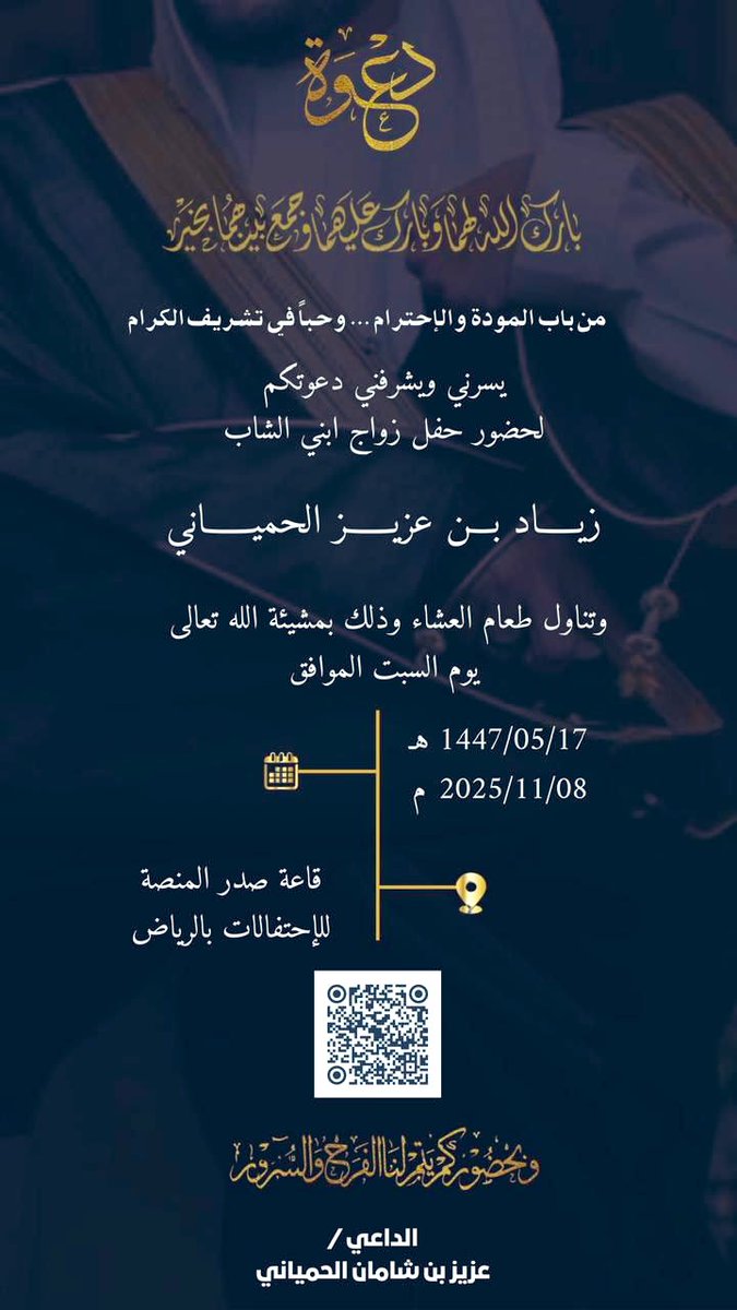 دعوة