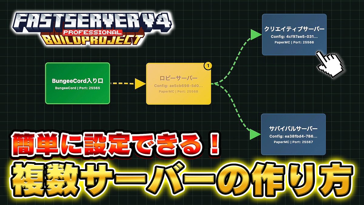 FastServerV3's tweet image. FastServerでBungeeFlowが登場🎉

新しく追加された拡張機能を使ってWebからBungeeCordのサーバー設定をを組めるようになりました！

 Q. どんなことができる？ 
・感覚的にBungeeCordの設定を作れる！
・優先サーバーの設定も簡単！
・パレットでわかりやすい！

@ZEROServer1814 のチャンネルにて！