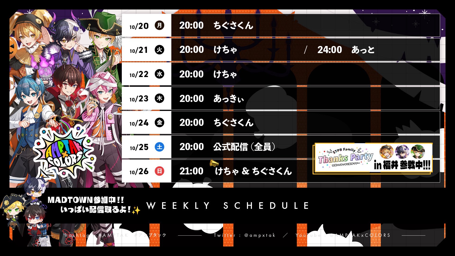[34個/送料手数料込]AMPTAKxCOLORS あっと 34個/送料手数料込]AMPTAKxCOLORS あっと 34個/送料手数料込