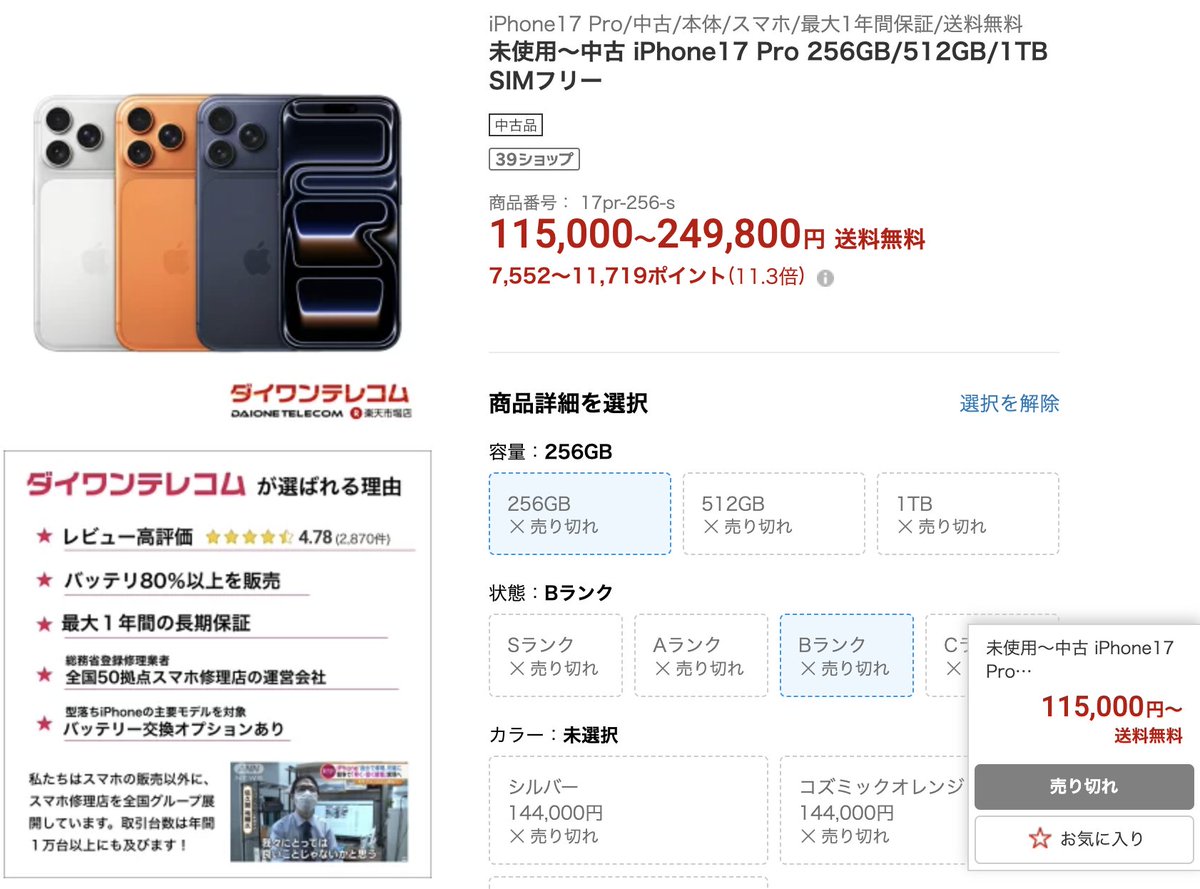 ええええ、本日こんなバグ中古もあったようです😱 全て完売。また出