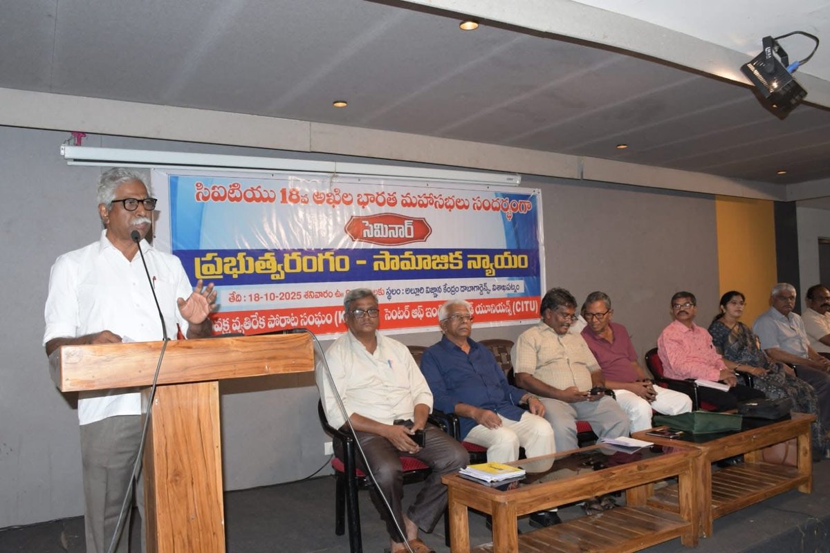 vsrcpm's tweet image. సీఐటీయూ అఖిల భారత మహాసభల సందర్భంగా "ప్రభుత్వ రంగం - సామాజిక న్యాయం" అంశంపై విశాఖపట్నంలో జరుగుతున్న సదస్సులో..
#vsrcpim #vsrcpm #vsrinivasaro #VSR #CPIM #CPIMap #CPM #AndhraPradesh #vizagdiaries #vizagcity #vizag #socialjustice #SocialJusticeForAll #publicsector