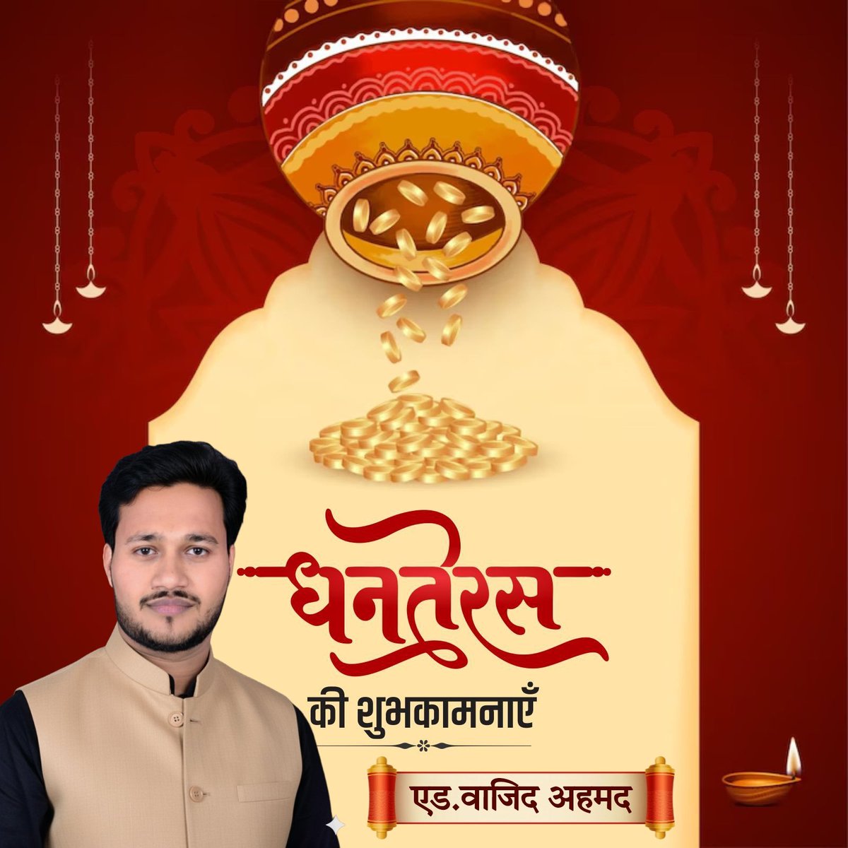 धनतेरस के पावन अवसर पर,
आपके जीवन में धन-धान्य की बरसात हो,
सुख-समृद्धि और स्वास्थ्य का निवास हो।
 शुभ धनतेरस!
#Dhanteras2025 
<a href="/NandiGuptaBJP/">Nand Gopal Gupta 'Nandi'</a> <a href="/aksharmaBharat/">A K Sharma</a> <a href="/YogendraUpadhy/">Yogendra Upadhyaya</a> <a href="/Babitasingh_/">Dr. Babita Singh</a> <a href="/spsinghbaghelpr/">SP SINGH BAGHEL</a> <a href="/Rajkumarchahar9/">MP Rajkumar chahar राजकुमार चाहर</a>