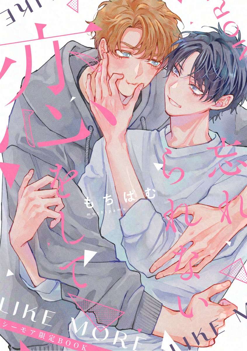 PLACEBO_comics's tweet photo. 🎀配信情報🎀

『忘れられない恋をして LIKE MORE』
著：もちぱむ（@mochipampam）

就職活動中、緊張のあまり第一志望の最終面接で大失敗してしまった亮太。
激しく落ち込む亮太を見かねた藤乃は、「あらゆる意味で」元気づけようとデートに誘うのだが…？

https://t.co/zGRGSeDyz8 https://t.co/gpjheFfRQS