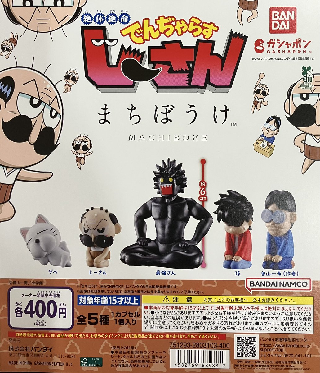 🌟入荷情報🌟 📍#3年Z組銀八先生 カプセルラバーマスコット～全員廊下