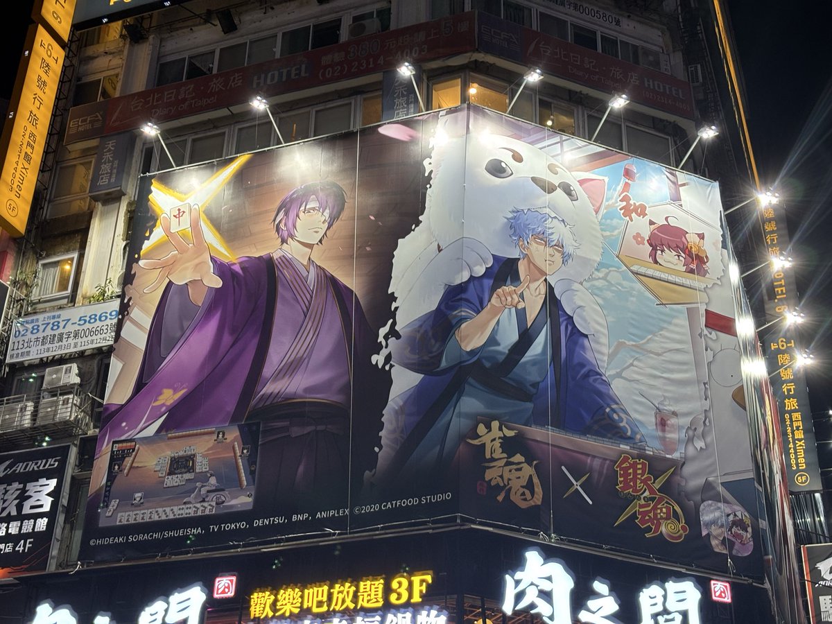 ทากะกิน ณ ไต้หวัน